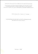 Возрастная биология оренбургской пуховой козы.Монография. 