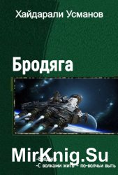 Усманов охотник. Хайдарали Мирзоевич Усманов охотник. Хайдарали Усманов самиздат. Бродяга Усманов Хайдарали. Хайдарали Усманов читать охотник.