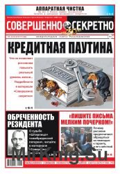 Совершенно Секретно №7 2019