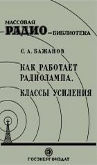 Как работает радиолампа