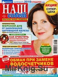 Наш совет №3 2019