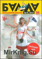 Балда №10 2013