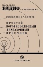 Простой коротковолновый диапазонный приемник