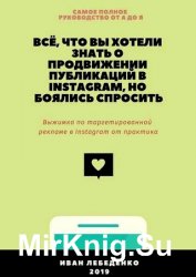 Всё, что вы хотели знать о продвижении публикаций в Instagram, но боялись спросить