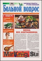 Больной вопрос №6 2019