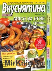 Вкуснятина. Лучшие рецепты для вас №4 2017