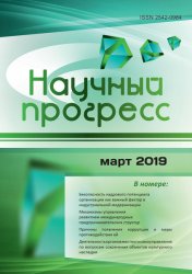 Научный прогресс №3 2019