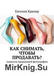 Как снимать, чтобы продавать? Тонкости продающей фотографии