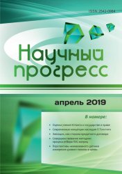 Научный прогресс №4 2019