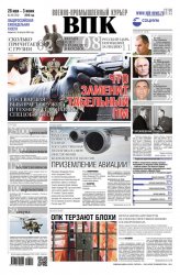 Военно-промышленный курьер №20 2019