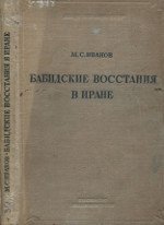 Бабидские восстания в Иране (1848—1852)