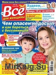 Все для женщины №15 2019