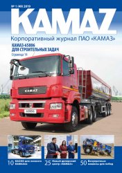 KAMAZ №1 2019