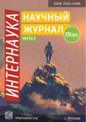 Интернаука №20 2019