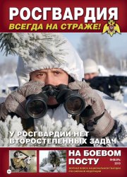 На боевом посту №1 2019