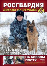 На боевом посту №2 2019