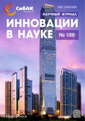 Инновации в науке №1 2019