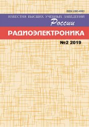 Радиоэлектроника №2 2019