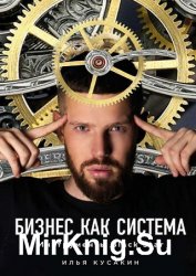 Бизнес как система. Инструменты Black Star