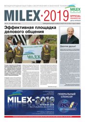 Milex-2019 №1 2019