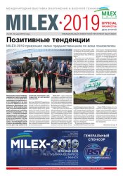 Milex-2019 №2 2019