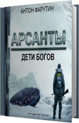 Дети богов (Аудиокнига)