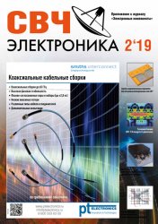 СВЧ электроника №2 2019