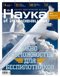 Наука и инновации №2 2017