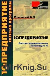 1С: Предприятие. Практика программирования на платформе V7