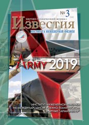 Известия Института инженерной физики №3 2019