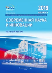 Современная наука и инновации №1 2019