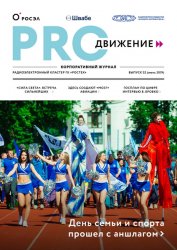 PROдвижение №32 2019