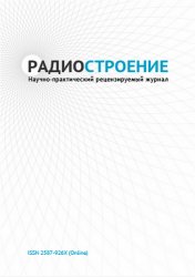 Радиостроение №2 2019