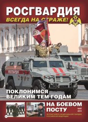 На боевом посту №5 2019