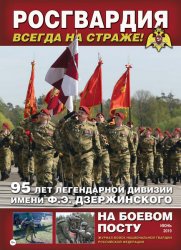 На боевом посту №6 2019