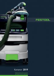 Festool. Каталог 2019