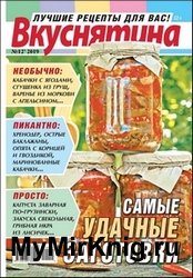 Вкуснятина. Лучшие рецепты для вас №12 2019