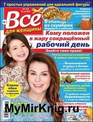 Все для женщины №23 2019