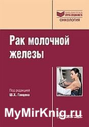 Рак молочной железы (2015)