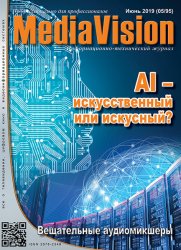 Mediavision №5 2019