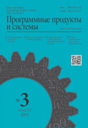 Программные продукты и системы №3 2019