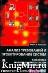 Анализ требований и проектирования систем