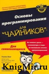 Основы программирования для "чайников"