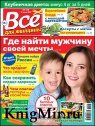 Все для женщины №26 2019