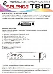 Схема тв приставки selenga