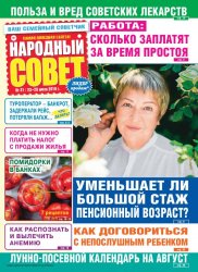 Народный совет №31 2019