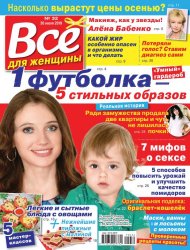 Все для женщины №32 2019