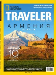 National Geographic Traveller №4 2019 Россия