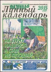 Фазенда. Лунный календарь 2015