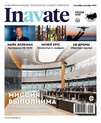 InAVate №5 2019